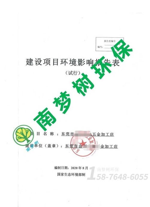 五金制品廠環評辦理費用全解析 東莞與四川地區對比分析